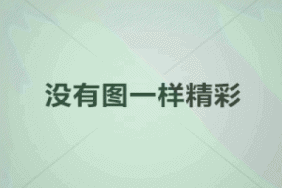 巴中市人民政府办公室关于印发巴中市促进人口发展六条措施的通知_巴中市人民政府
